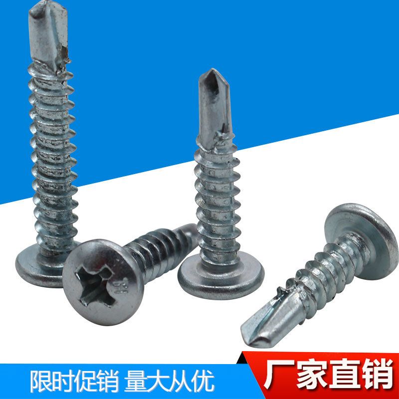 包邮十字盘头钻尾螺丝国标圆头自钻自攻燕尾丝自攻钉m4.2 4.2 钻尾自转螺丝