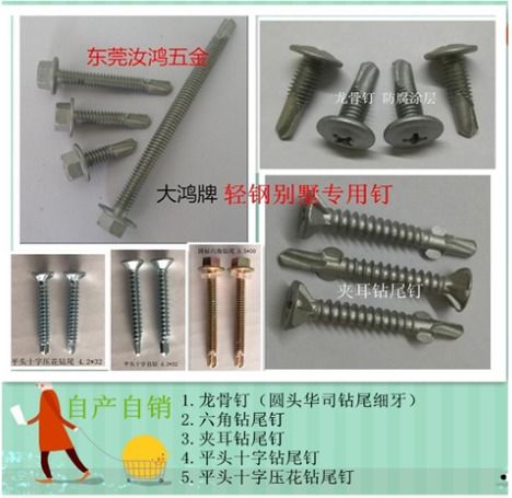 轻钢别墅专用钢构国标六角钻尾螺丝 钻尾自转螺丝的特性和应用