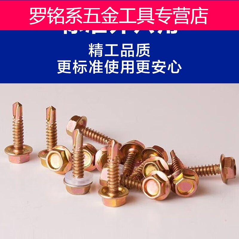 六角钻尾丝、燕尾丝与彩钢瓦钉 自攻螺丝钉的种类与用途