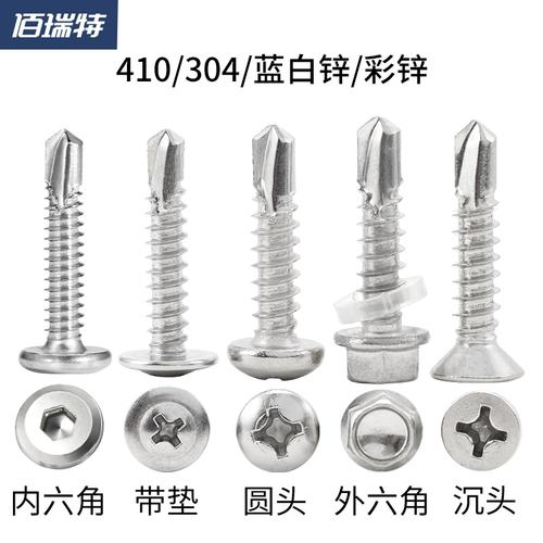 304不锈钢外六角头彩锌钻尾410自攻螺丝 燕尾丝的高效应用